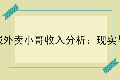 超级干货!如何做好外卖餐饮运营全流程如何从零开始