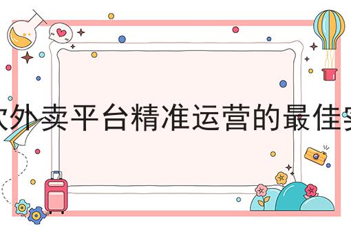 哪种跑腿兼职平台最值得选择?成功的关键步骤不错过！