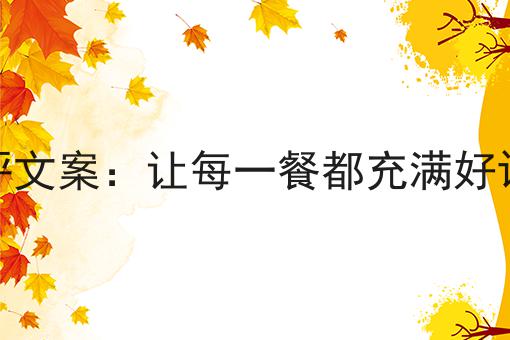 如何有效推广本地外卖平台