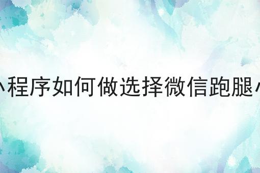 本地外卖配送平台如何抓住商户的心
