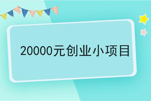 想自己做一个乡镇外卖平台