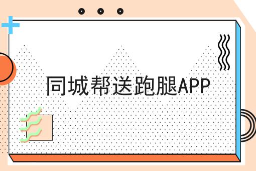 仅需10分钟，让你清楚明白什么是新手如何顺利跑外卖