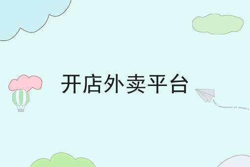 超实用四条做同城跑腿有赚钱的潜力吗干货，看完你也能从小白变大神