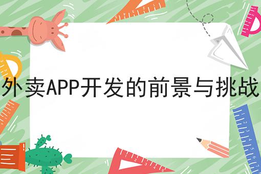 行情大揭秘！校园跑腿方案相关资讯来了！