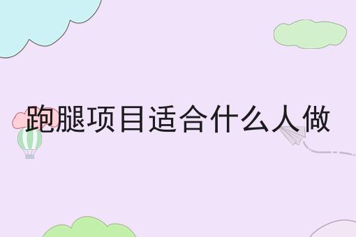 做校园外卖平台真的能月入过万吗