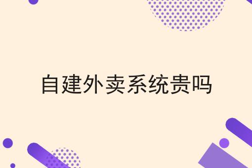 跑外卖需要哪些手续成功的关键步骤不错过！