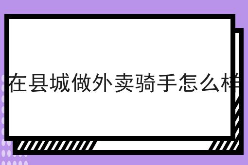外卖系统流程