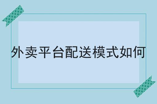 同城跑腿服务的市场需求真的有这么大吗