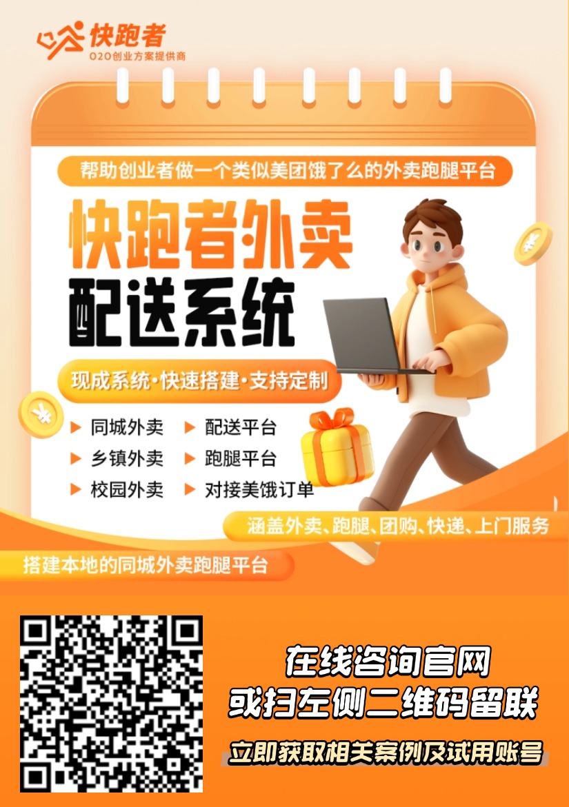 同城跑腿平台怎样经营才能快速赚钱呢 同城跑腿平台怎样经营才能快速赚钱呢