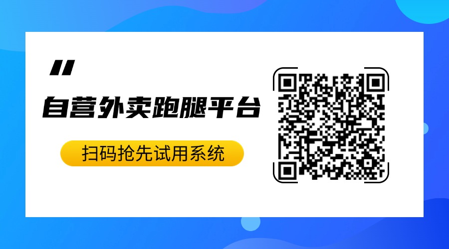 过完年创业开启你的跑腿外卖新事业 过完年创业开启你的跑腿外卖新事业