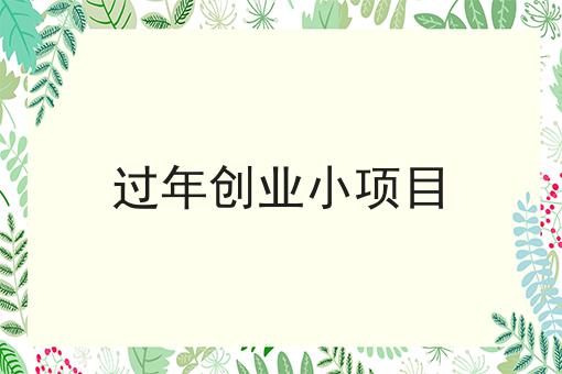 不会做如何制作餐饮同城配送小程序怎么办?用这些方法分分钟提高