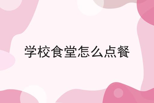 外卖平台运营策略成功的关键步骤不错过！