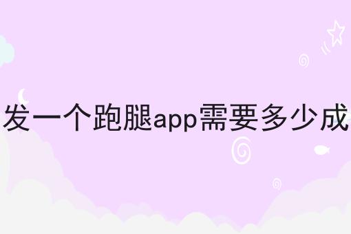 同城跑腿的客户群体都有哪些n大方法集合！