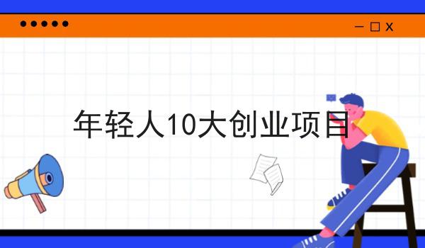 仅需10分钟，让你清楚明白什么是怎么搭建外卖配送系统软件