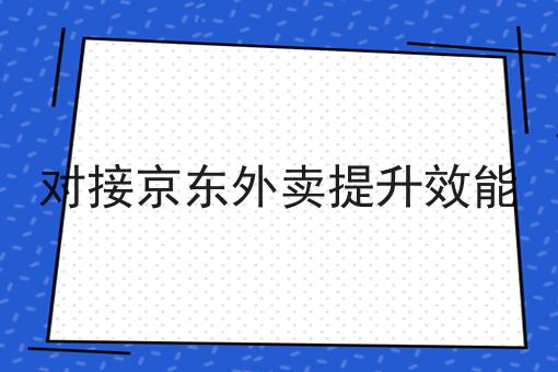同城跑腿有多火