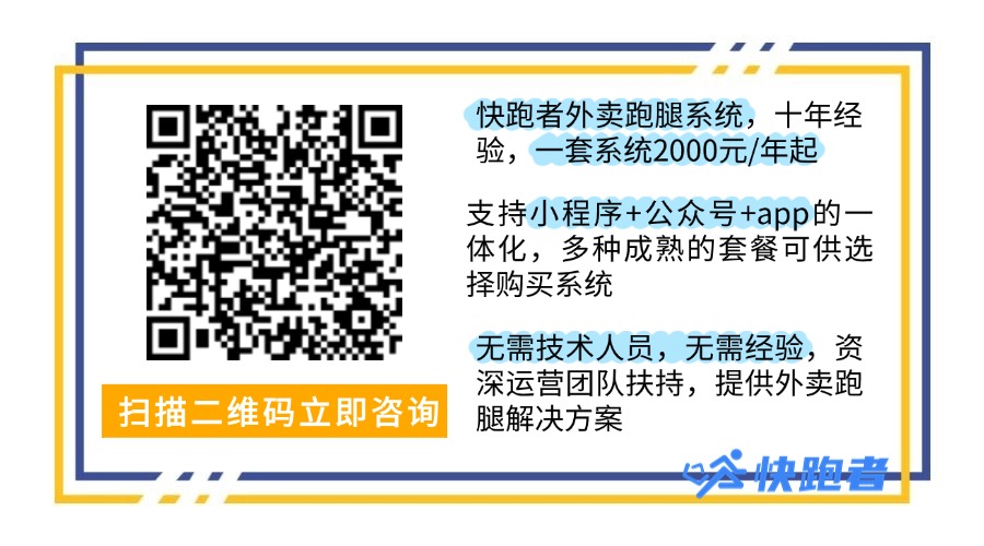 校园外卖平台快跑者系统的应用 校园外卖平台快跑者系统的应用