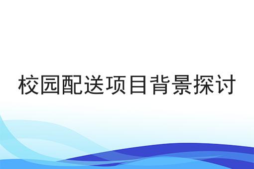 在家也能做外卖吗?