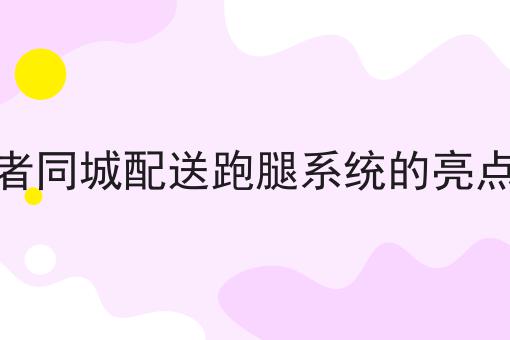 在家也能做外卖吗?！快快收藏起来！