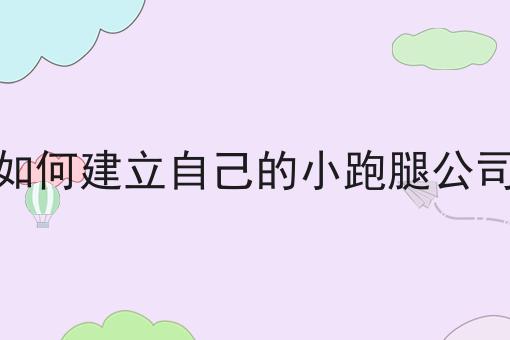 干货来袭:大学校园外卖平台后期功能拓展都可以做些什么全方法