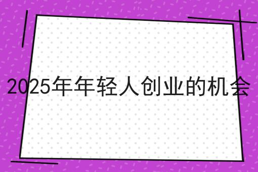 如何将做校园外卖给学校带来的好处