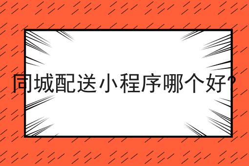 外卖App怎么运营好