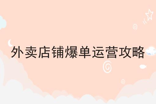 外卖跑腿系统小程序的市场前景分析