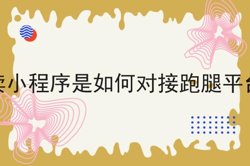 如何轻松制作扫码点餐小程序技巧汇总