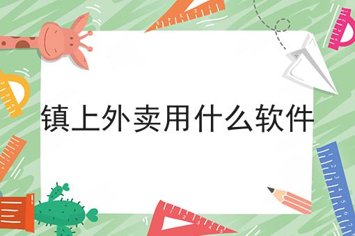 30个适合大学生创新创业的项目推荐