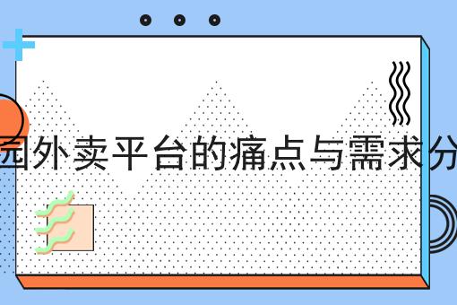 如何在外卖跑腿领域运营一个同城平台