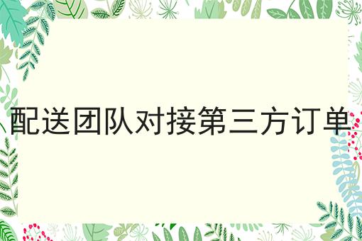 行情大揭秘！客户需要做一个同城跑腿小程序需要多少钱相关资讯来了！