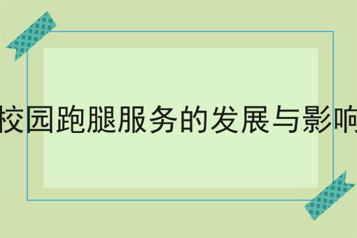 如何选择外卖跑腿派单抢单系统，保证看完你就懂！