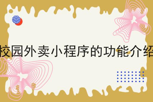 如何搭建高效的外卖平台技巧汇总