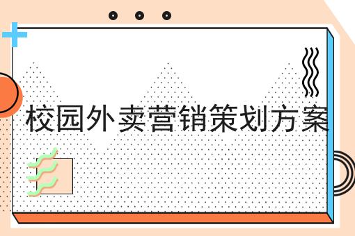 如何做好如何在县城做一个外卖跑腿平台?私藏干货全分享