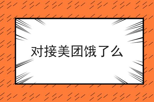做外卖平台需要注册公司吗