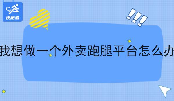 看过来！手把手教你校园外卖点餐平台！