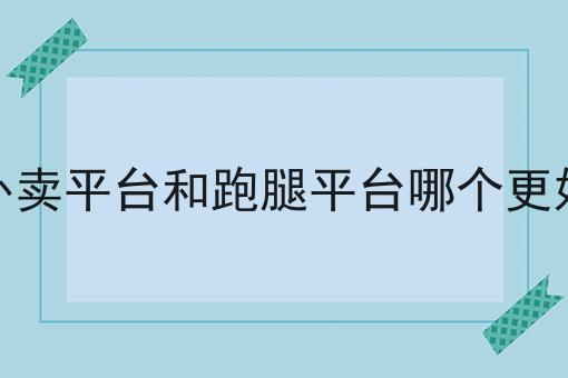 泰酷辣！微信外卖点餐小程序还能这样用