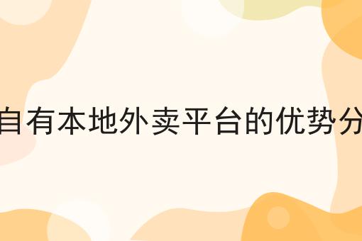 一个步骤教你如何打造本地综合平台