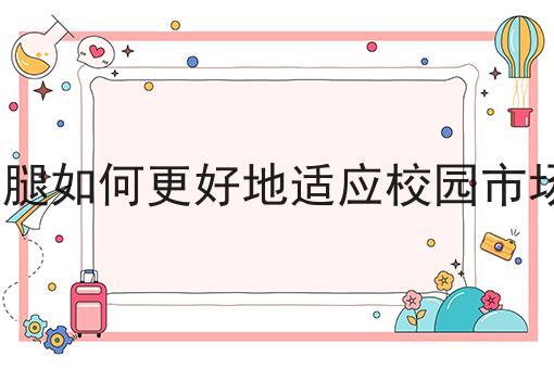 干货:打造自己的外卖平台入门全攻略+进阶方向指引!