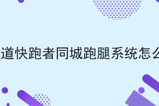 仅需10分钟，让你清楚明白什么是如何做好外卖，提升服务与效率的关键步骤