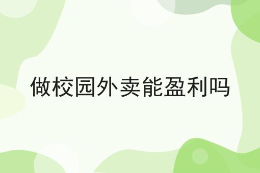 天呐！想做美团骑手怎么加入原来是这样！