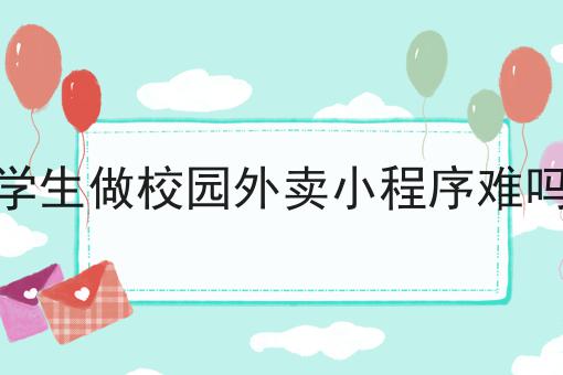搭建自己的外卖跑腿配送平台需要什么