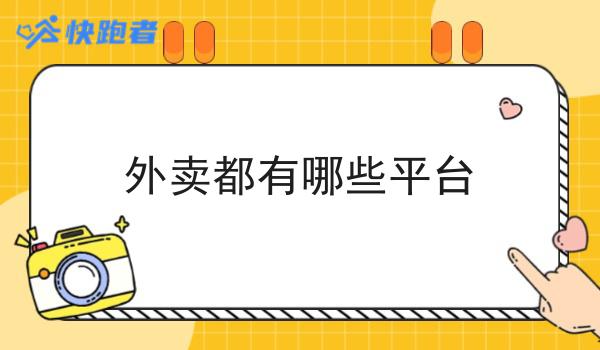 新手怎么做外卖平台