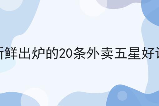 泰酷辣！同城跑腿配送系统是什么还能这样用