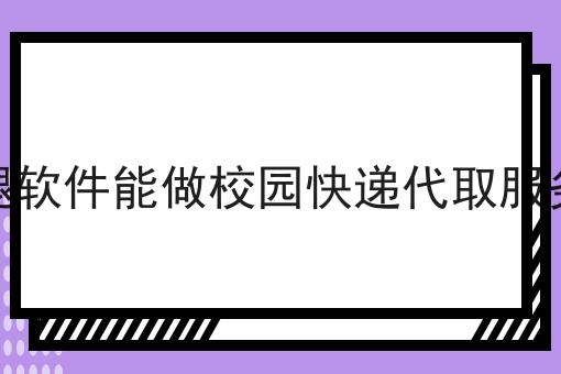 为什么看了很多干货，依然做不好如何找一个专业的外卖配送系统?