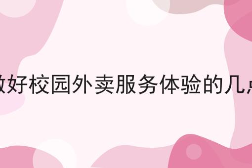 快跑者系统能做外卖送餐小程序吗怎么做？教你三招搞定！