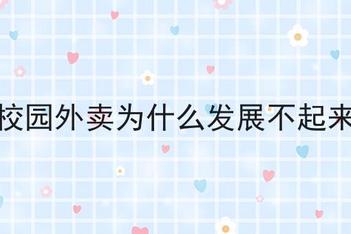 外卖跑腿系统app软件开发一分钟带你了解！
