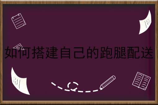 外卖行业的热门项目分析是什么？你真的了解吗？