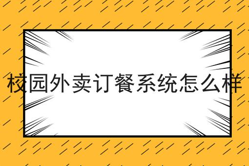 本地县城跑腿外卖综合服务平台的发展潜力与市场前景