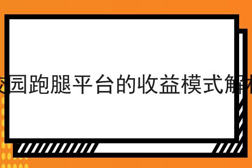 赞！如此简单的如何快速搭建县城外卖