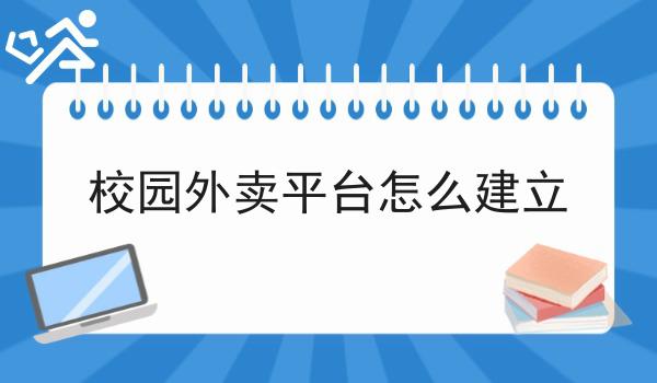 如何做乡镇同城外卖小程序不难，但是掌握这个方法很简单
